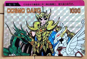 聖闘士星矢　当時　キラ　ムウ　カード　CARD　 カードダス　saint seiya セイントセイヤ