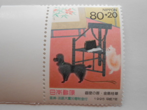 趣味週間　画室の客　1995　未使用80円切手（　）