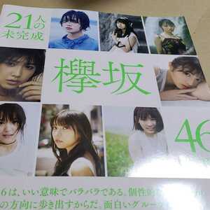 21人の未完成 欅坂46 ファースト写真集 初版帯付き