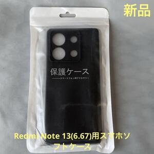 Redmi Note 13 ケース 6.67インチ 黒