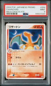 リザードン プロモ 明治 PSA9 希少 美品 ポケモンカード 