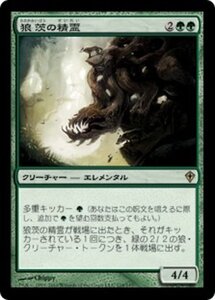 MTG ■緑/日本語版■《狼茨の精霊/Wolfbriar Elemental》★FOIL★ ワールドウェイク WWK