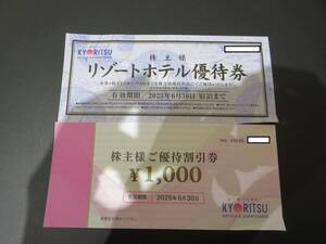 #41483　未使用　株式会社共立メンテナンス 株主様リゾートホテル優待券/株主様ご優待割引券1000円