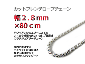 ハワイアンジュエリー ネックレス シルバー 2.8mm 80cm ロープチェーン