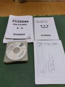 2013 辰巳法律研究所 司法書士 全科目練習講座 商業登記法 書式編 講義DVD付き 海老澤講師