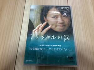 1リットルの涙 DVD　木藤亜也によるベストセラー小説を映画化