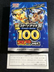 スタートデッキ100 コロコロコミックver. 未開封　ポケモンカード　pokemon card game start deck 100 pikachu eevee