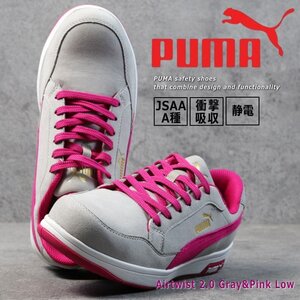 PUMA プーマ 安全靴 メンズ エアツイスト スニーカー セーフティーシューズ 靴 ブランド 64.221.0 グレー＆ピンク ロー 26.0cm ★ 新品