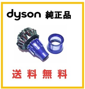 【F160】分解清掃済み★嫌な臭い解決★送料無料★dyson純正 V6 交換用 サイクロン ( DC61 DC62 DC74 SV07 SV08 HH08 SV09 )メッキ/ブルー系