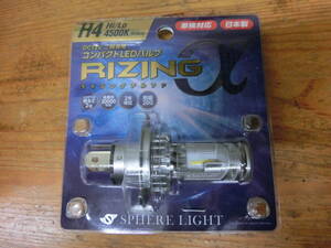 スフィアライト RIZING α LED ヘッドライト H4 4500K DC12V SRAMH4045-02 コンパクト バルブ SPHERE LIGHT ライジング アルファ 車検対応