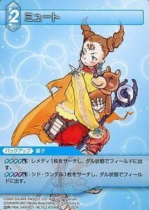 中古ファイナルファンタジーTCG 6-027[R]：ミュート