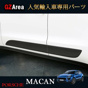 ポルシェ マカン アクセサリー カスタム パーツ Macan 95B 用品 リアルカーボンサイドドアガーニッシュ PM020