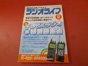 ｇ2-230922☆ラジオライフ 2004年 8月号　