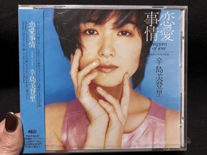 ｇΨ*　【未開封CD】　辛島美登里　恋愛事情　愛することを含む全10曲　 /A24-48