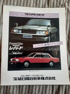 ブルーバード　レパード1980年、1990年、1991年カタログ　各1冊