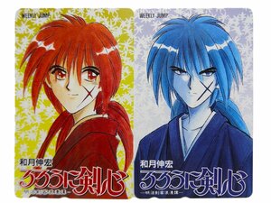 レア!! 未使用 テレカ 50度数×2枚 和月伸宏 るろうに剣心 -明治剣客浪漫譚- るろ剣 緋村剣心 集英社 週刊少年ジャンプ [3]☆P