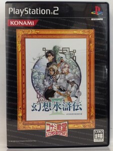 PS2『幻想水滸伝III （コナミ殿堂セレクション版）』送料安！(ゆうメールの場合)