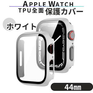 Apple Watch バンド ケース 44mm 白 TPU 耐衝撃 軽量 透明 全面保護