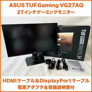 希少 廃盤 極美品 ドット抜けなしASUS TUFGaming VG27AQ 27インチゲーミングモニターワイド液晶モニター WQHD 1ms 165Hz HDMI×2 ポートDP 