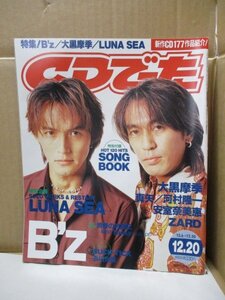 CDでーた/1997.12.20/B