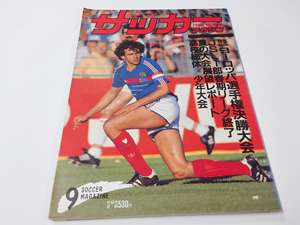 ■送料無料■中古 古本 雑誌 サッカーマガジン 1984 No.299 特集ヨーロッパ選手権決勝大会 JSL1部春期リーグ終了