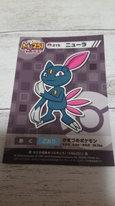 ポケモン my251 ステッカー　シール　センター限定　キャンペーン　ニューラ　ポケットモンスター