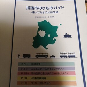 2024.★指宿市のりものガイド★列車時刻表　バス路線図