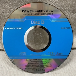 ホンダ アクセサリー検索システム CD-ROM 2013-01 Jan DiscD / ホンダアクセス取扱商品 取付説明書 配線図 等 / 収録車は掲載写真で / 1237