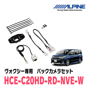 ヴォクシー(H26/1～R3/12)専用　アルパイン / HCE-C20HD-RD-NVE-W　マルチビュー(視点切替付)バックカメラセット　ホワイト