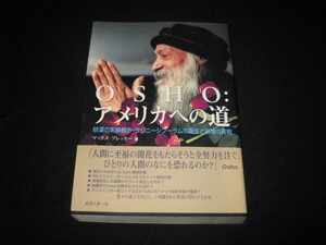 OSHO アメリカへの道