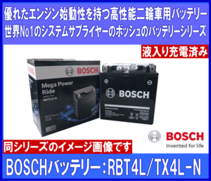 [送料無料(北海道・沖縄除く)]★BOSCH◆ボッシュ◆RBT4L/TX4LN◆互換YT4L-BS◆