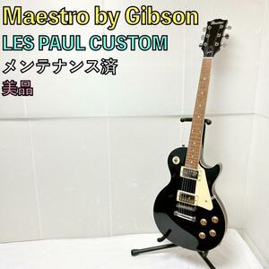 美品 Maestro By Gibson マエストロ レスポールカスタム 黒