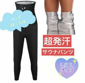 レディース　L/XL 9分丈　大きいサイズ 超発汗 サウナパンツ スーツ インナー スパッツ ダイエット ハイウエスト 太もも 長ズボン 引き締め