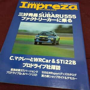 ル・ボラン　車種別徹底ガイド　スバル　インプレッサ　WRCからの素晴らしき送り物　コリン・マクレー　146P　1998年12月発行