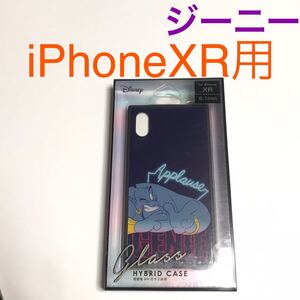 匿名送料込 iPhoneXR用カバー ガラス ハイブリッド ケース アラジン ジーニー ストラップホール iPhone10R アイホンXR アイフォーンXR/VO0