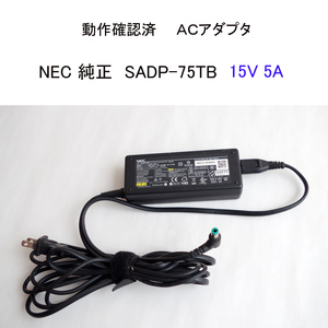 ★動作確認済 NEC 純正 ACアダプタ SADP-75TB 15V 5A ADP80 汎用 #4721