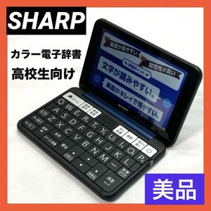 【美品】SHARP シャープ カラー電子辞書 Brain ブレーン PW-SS6-K /高校生向け/上位モデル/ネイビー/2019年春モデル 英検/TOEIC/漢検 対策