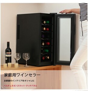 ワインセラー 12本収納 家庭用 タッチパネル式 LED表示 ハーフミラー ワインクーラー ペルチェ方式###ワインセラBCW-35C###