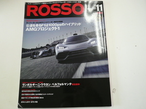 ROSSO/2017-11月号/ランボルギーニ　ウラカン