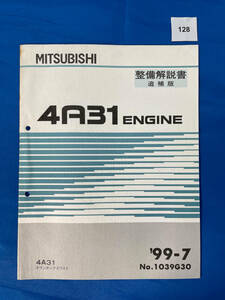 128/三菱4A31エンジン整備解説書 タウンボックスワイド 1999年7月