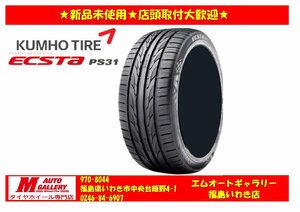 いわき店サマータイヤ４本SET1台分☆KUMHO エクスタ PS31 195/65R15店頭取付歓迎