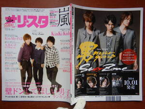 週間オリスタ　2014年10月6日　嵐　Sexy Zone　KinKi Kids　Kis-My-Ft2　ONLY STAR オリコン　ORICON　雑誌 アイドル　婦人誌　10-20年前