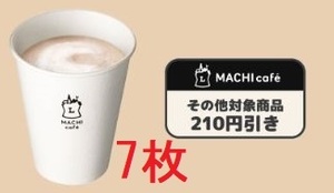 ローソン カフェラテホット(M) 1杯無料ｘ7枚 クーポン 1/27まで