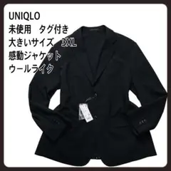 【未使用　タグ付き　大きいサイズ　3XL】UNIQLO 感動ジャケット