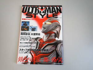 M5Eё ウルトラマンスタイル 究極のウルトラムービー大解剖 英知出版 2005年1月発行 別所哲也 大澄賢也 ピンナップ付き