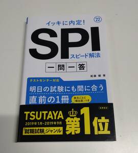 イッキに内定！