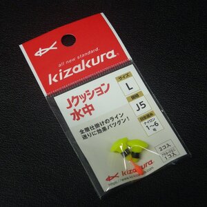 Kizakura Jクッション水中 L J5 ナイロン1~6号 2個+プラヨージミニ1個入 日本製 ※未使用在庫品(2s0401)※クリックポスト