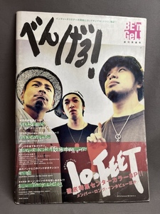 レア【雑誌 音楽】べんげる ！創刊準備号　峰田和伸 峯田和伸 銀杏BOYZ 175R ELLEGARDEN DOPING PANDA 10FEET