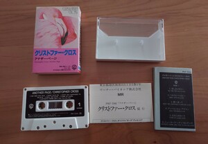 ★クリストファー・クロス Christopher Cross★アナザー・ページ ANOTHER PAGE★紙ケース 歌詞カード付★カセットテープ★中古品