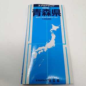 即決　送料込み　エアリアマップ　青森県　1998年　